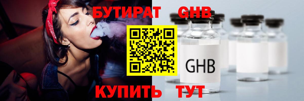 БУТИРАТ вода Лесосибирск