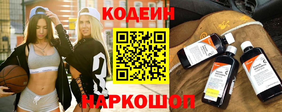 Лесосибирск  Кодеин Purple Drank  Кодеин Purple Drank  Вход с VPN 
