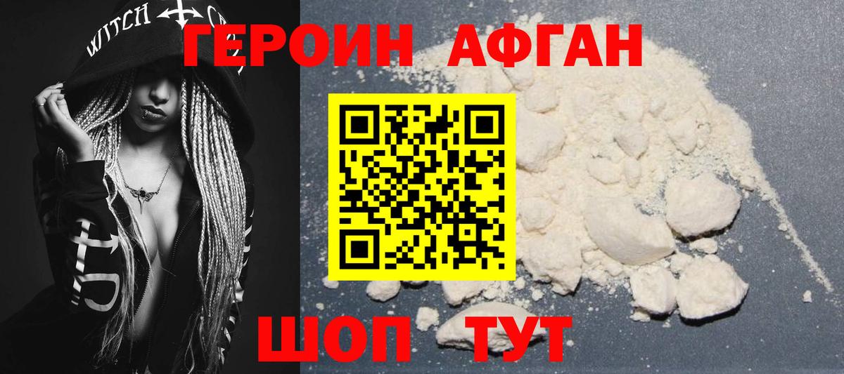 ГЕРОИН Heroin Лесосибирск