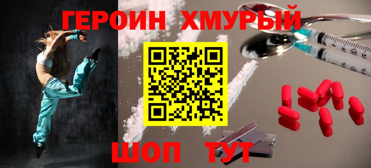 ГЕРОИН  Вход с VPN  Лесосибирск  ГЕРОИН афганец 