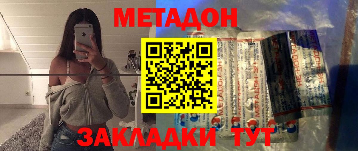 МЕТАДОН methadone Лесосибирск