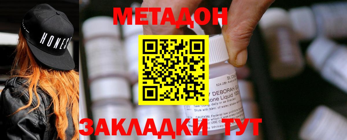 Лесосибирск  МЕТАДОН methadone  Вход с VPN 