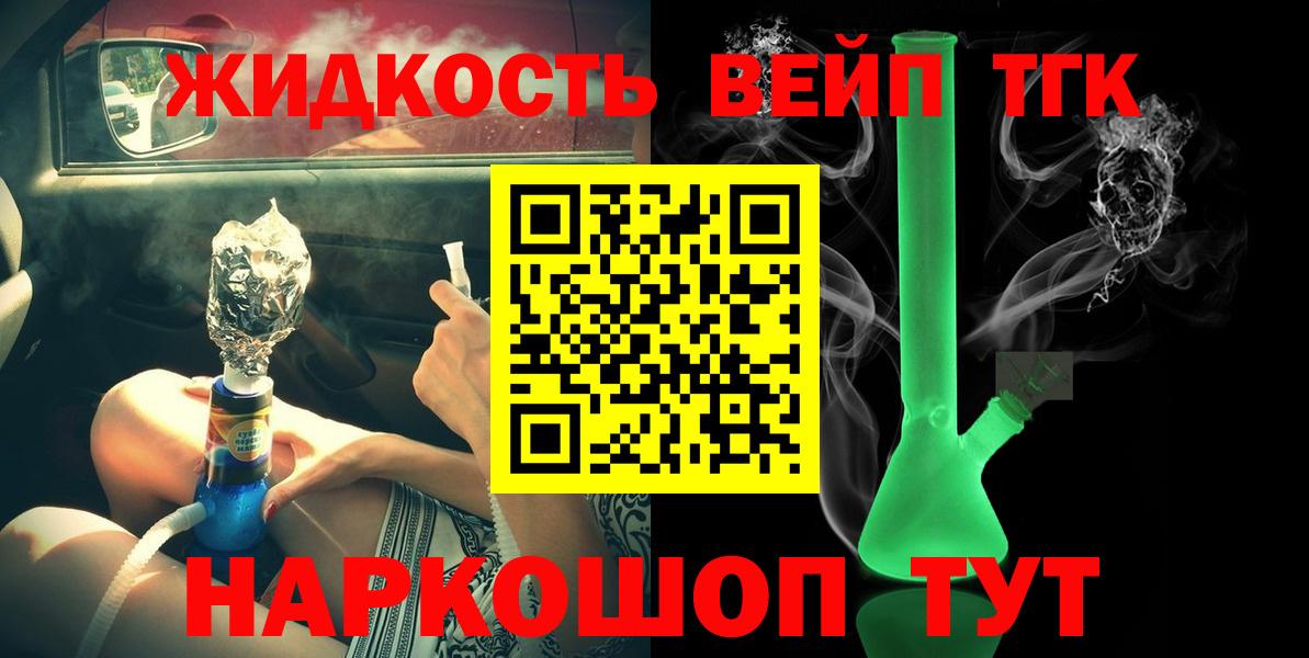 дарнет шоп  Вход с VPN  Лесосибирск  Дистиллят ТГК вейп  ТГК THC oil 